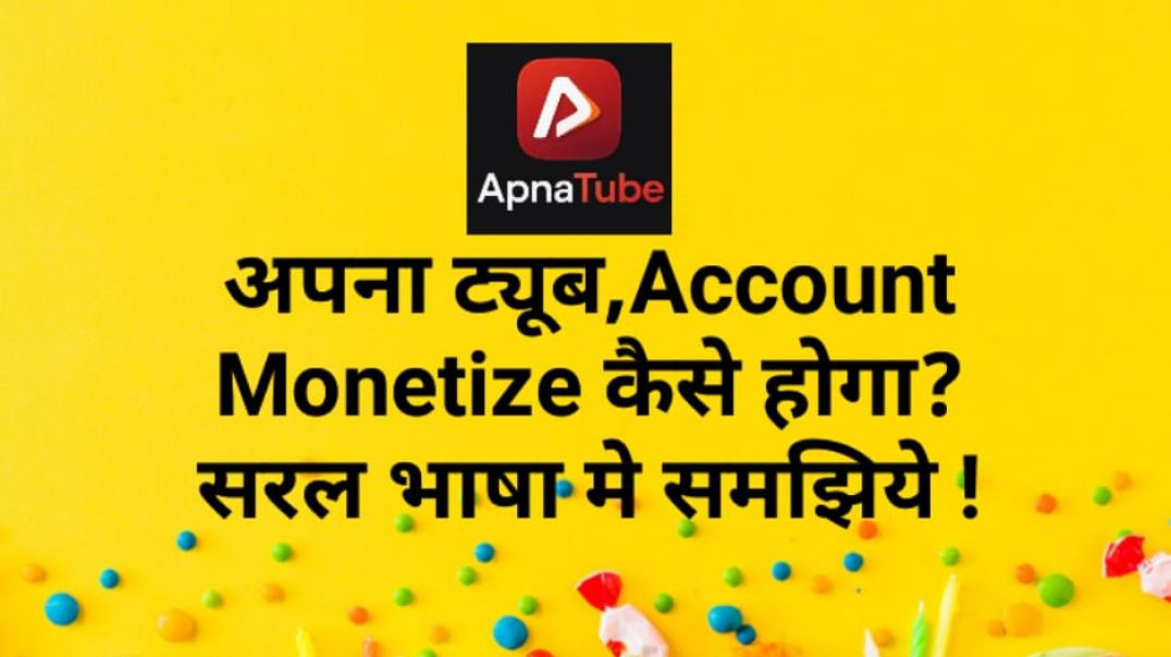 ⁣अपना ट्यूब,Account Monetize कैसे होगा सरल भाषा मे समझिये !