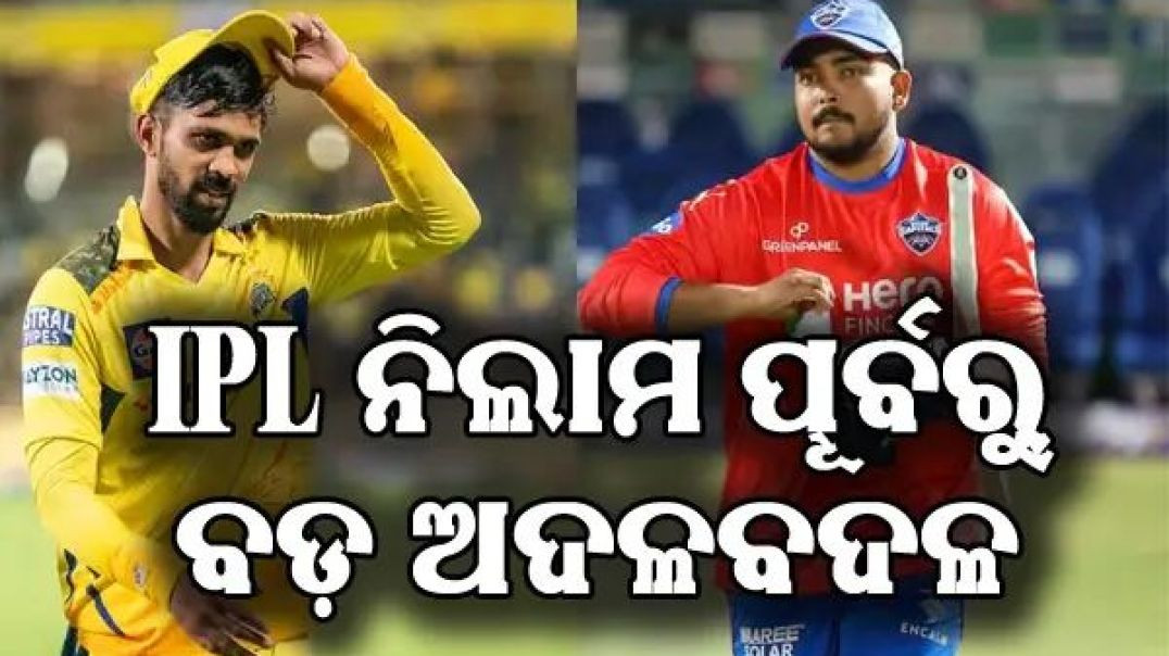 ହଠାତ୍ ବଦଳିଲା ପୃଥ୍ବୀ ଶ'ଙ୍କ ଭାଗ୍ୟ।