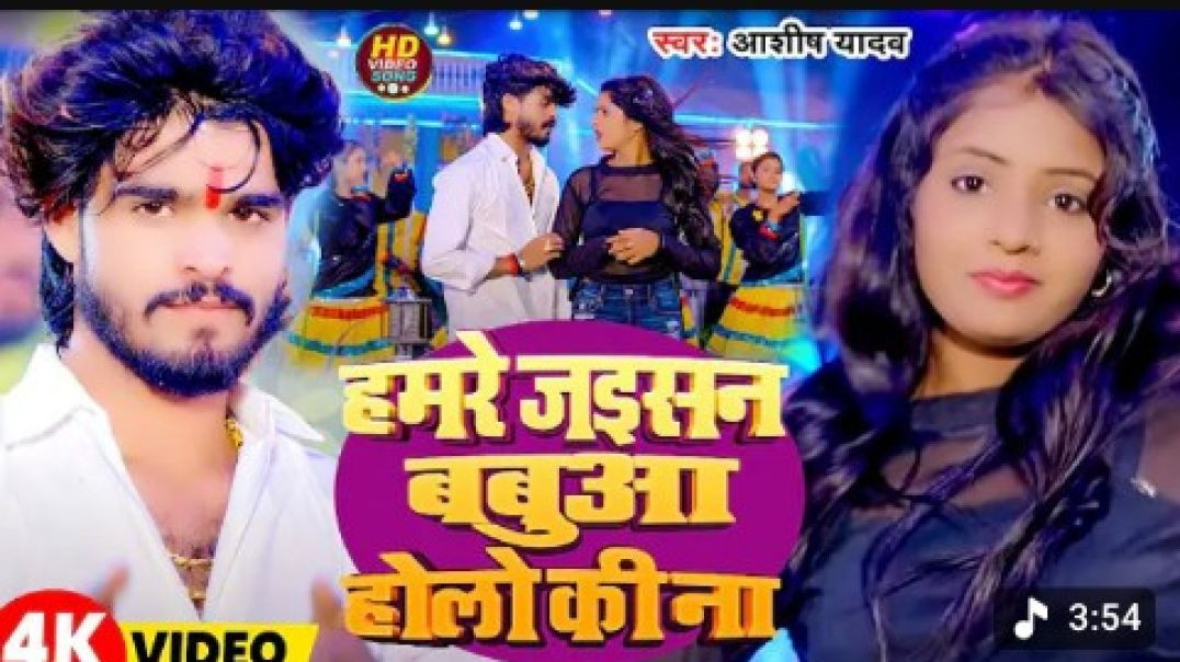 ⁣_Video _ हमर जइसन बबुआ होलो की ना _ _Aashish Yadav _ Hamar Jaisan Babua Holo Ki Na _ New Maghi Song(