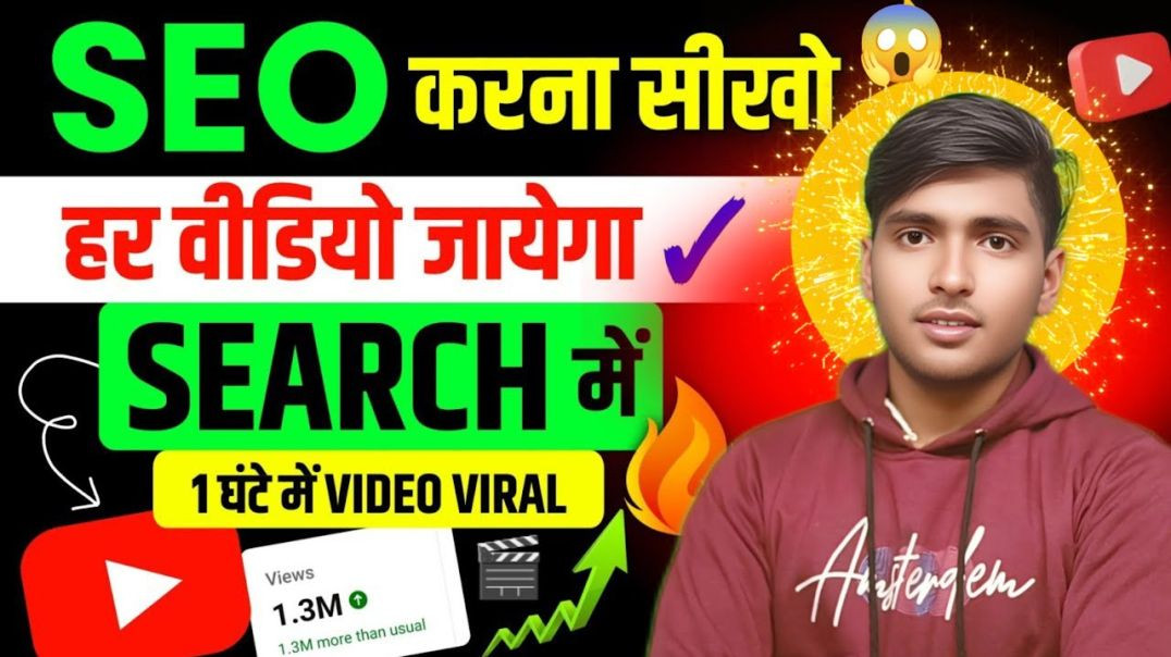 ⁣इस तरीके से #seo करोगे _💥 तो 100 % आपका वीडियो 🎬 वायरल होगा😱 _ video ka seo kaise kare _