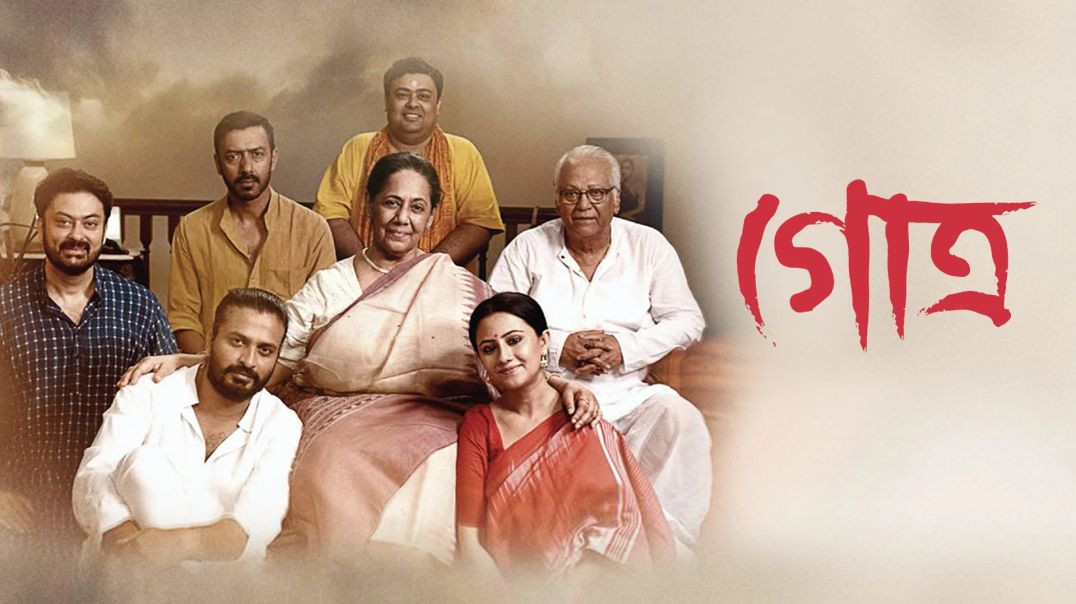 Gotro (2019) | গত্র | Bengali Family Drama Movie | Humanism Beyond Religion | Shiboprosad & Nand