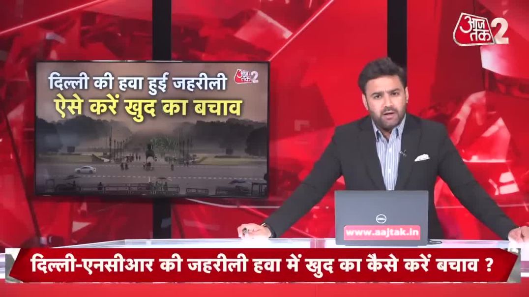 ⁣AAJTAK 2 LIVE  Delhi Pollution दिल्ली-NCR में हवा हुई जहरीली, AQI 400 पार  AT2 L
