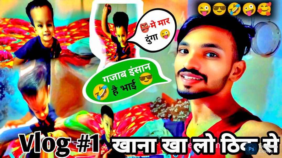 ⁣Gajab Insan hai bhai 🤣 || Dhanteras Dhano Vlogs ka 🤪 Funny #vlog video || खाना खा लो ठिक से 2025