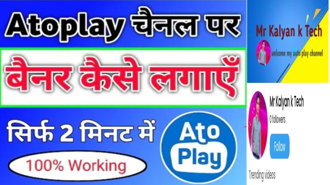 ⁣Atoplay Chennel Par Logo Kaise Lagaye | Atoplay Chennel Banner kaiseAtoplay Chennel Par Logo Kaise L