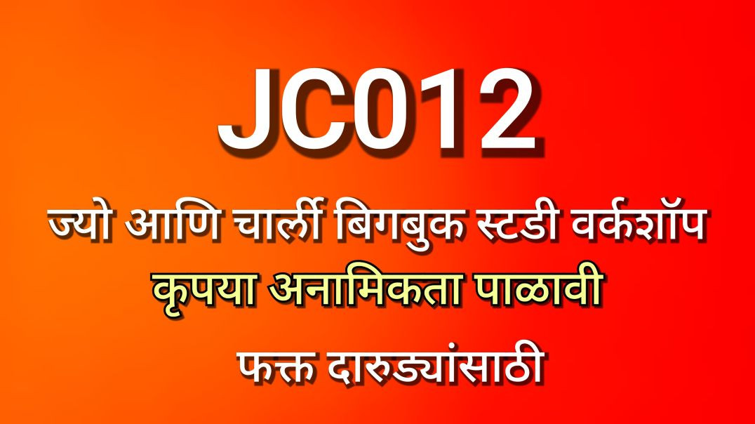 JC-012 ज्यो आणि चार्ली भाग क्र - ०१२, JC012 AA Alcoholics Anonymous