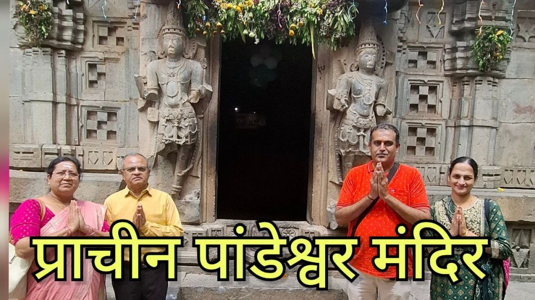 ⁣पांडेश्वर मंदिर पुरंदर Pandeshwar Mandir Purandar Jejuri, Hindu temple tour, Dharmik temple