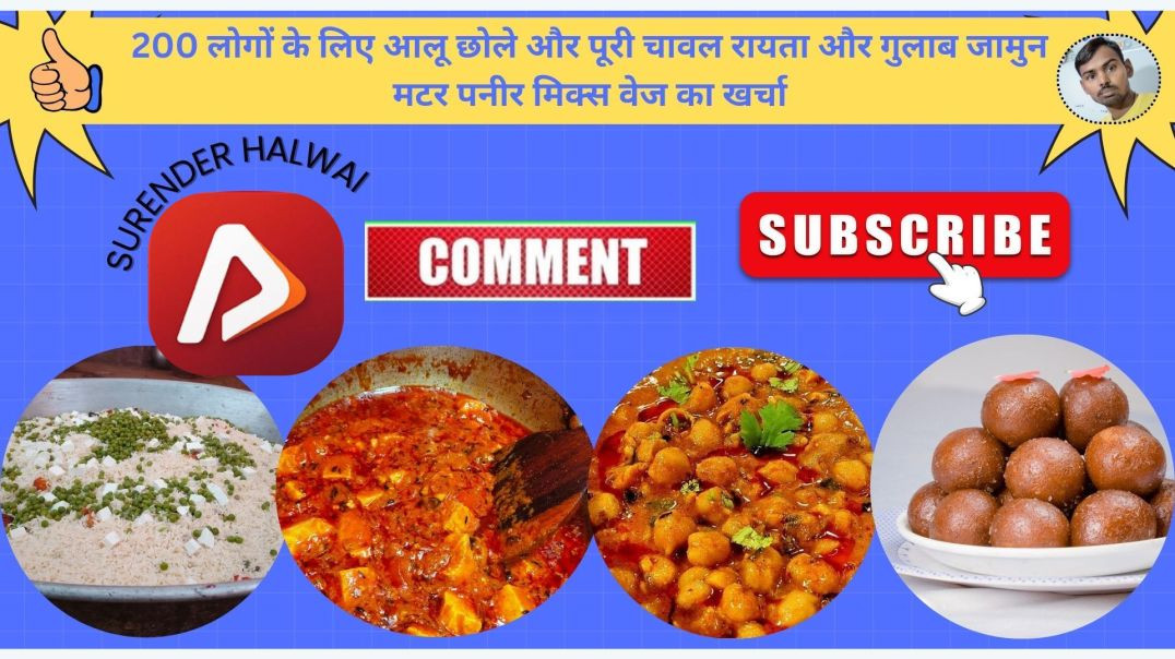 ⁣200 लोगों के लिए आलू छोले और पूरी चावल रायता और गुलाब जामुन मटर पनीर