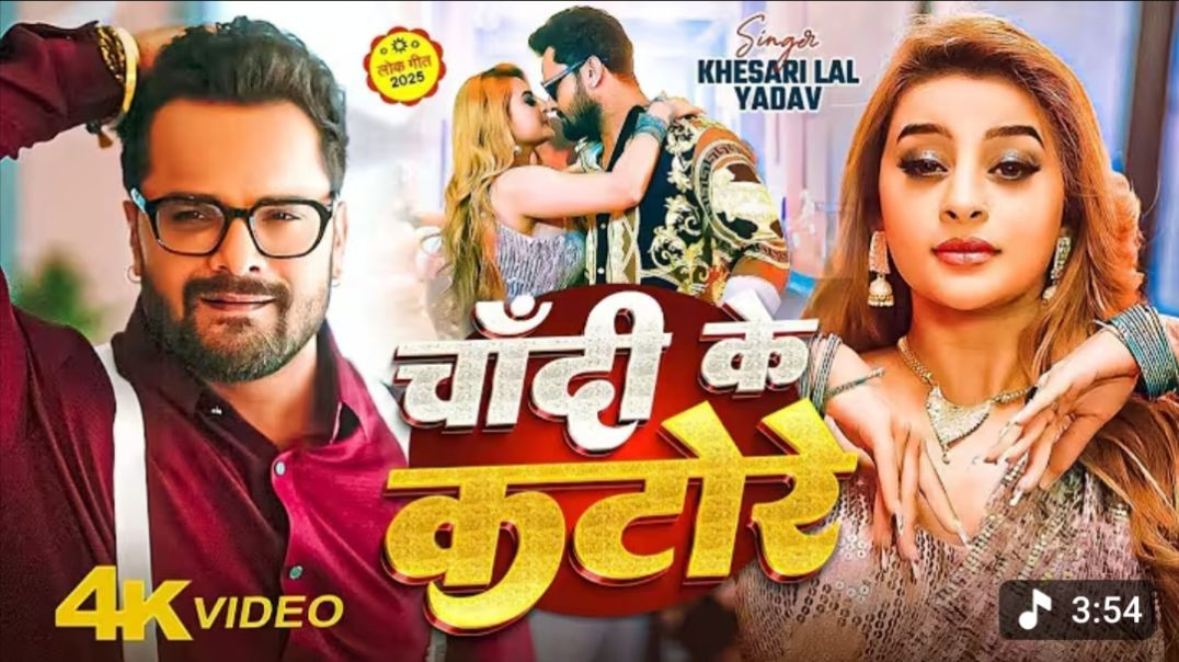 ⁣_Video _ _Khesari Lal Yadav _ चांदी के कटोरे _ Shilpi Raj _ Chandi Ke Katore _ Bhojpuri Song 2025(72