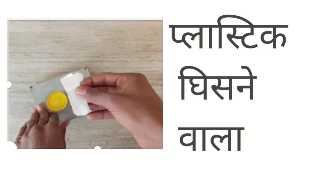 Plastic ghishna wala