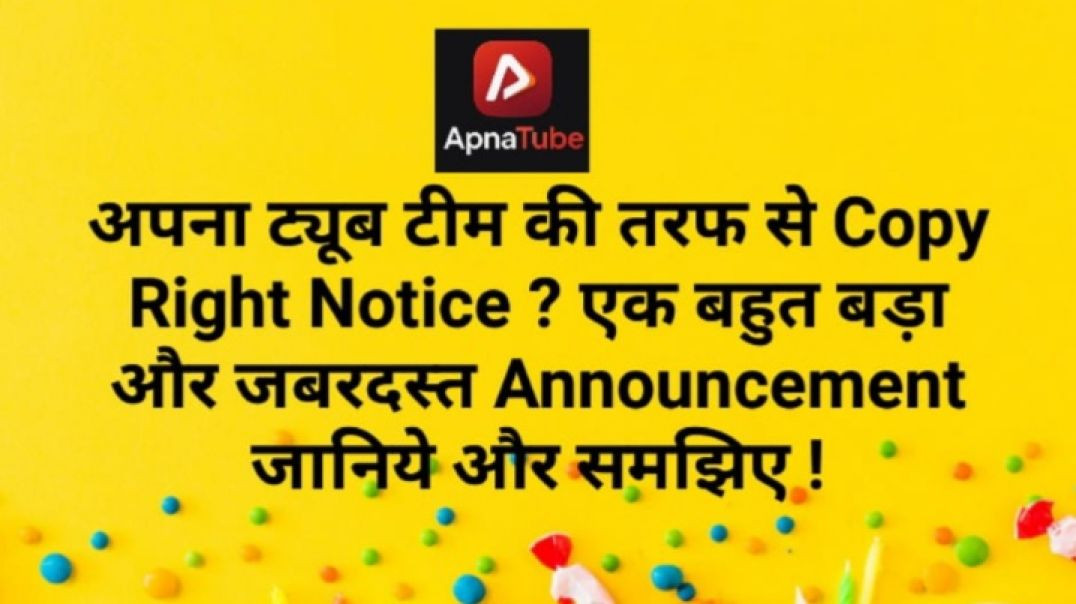 ⁣अपना ट्यूब टीम की तरफ से Copy Right Notice ?  एक बहुत बड़ा और जबरदस्त Announcement जानिये और समझिए !