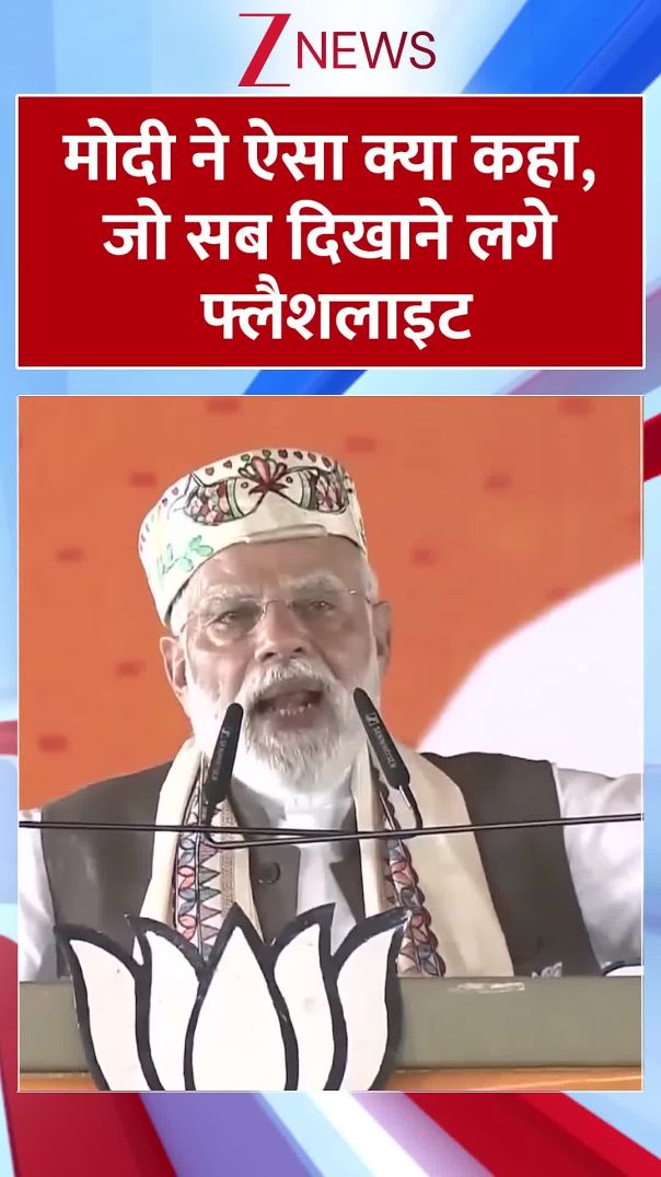 shorts  मोदी ने ऐसा क्या कहा, जो सब दिखाने लगे फ्लैशलाइट  PM Modi Samastipur Bih