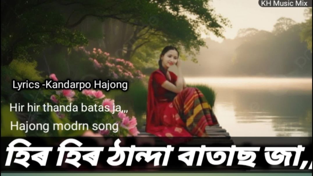 ⁣Hir hir thanda batas ja ll Hajong latest song ll KH Music Mix ll