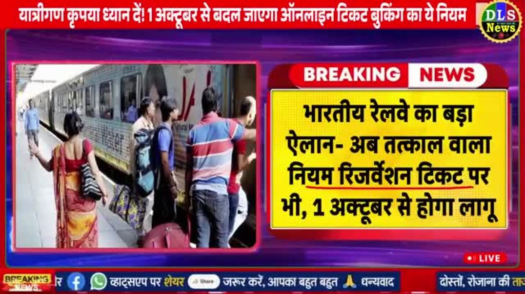 ⁣Ab tatkal ticket ki booking  rull change ho gaye #viralvideo #viral