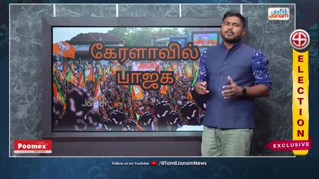 ⁣Kerala - BJP -2026 Election - 30 seat confirm total seat 140