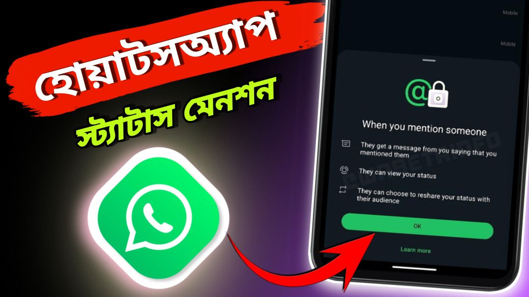 ⁣WhatsApp এ নতুন আপডেট | যে কাউকে মেনশন করুন | WhatsApp New Update