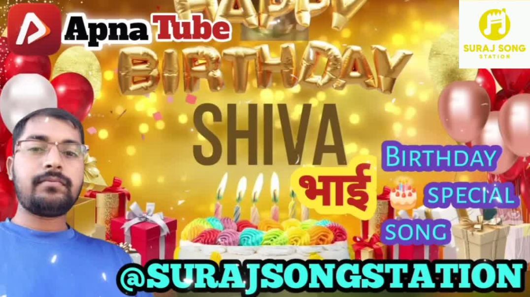 ⁣शिवा भाई का बर्थडे #birthday special song #new birthday party song #trending #virel