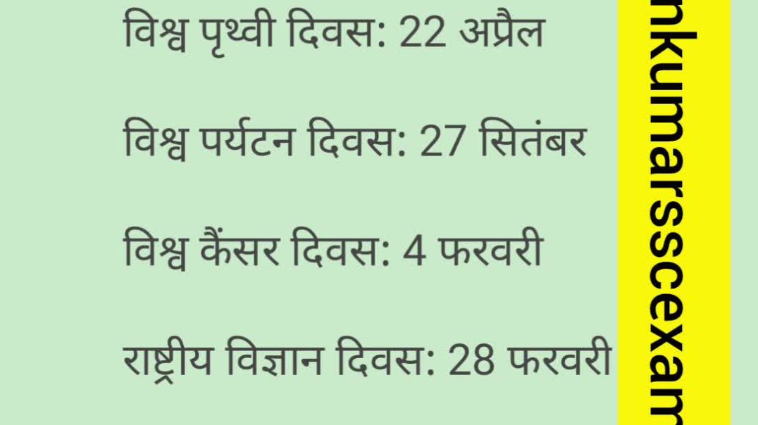 सामान्य ज्ञान GK/GS, MTS, CGL, RPF CRPF, पुलिस, रेलवे, आर्मी, बैंक, अग्निवीर