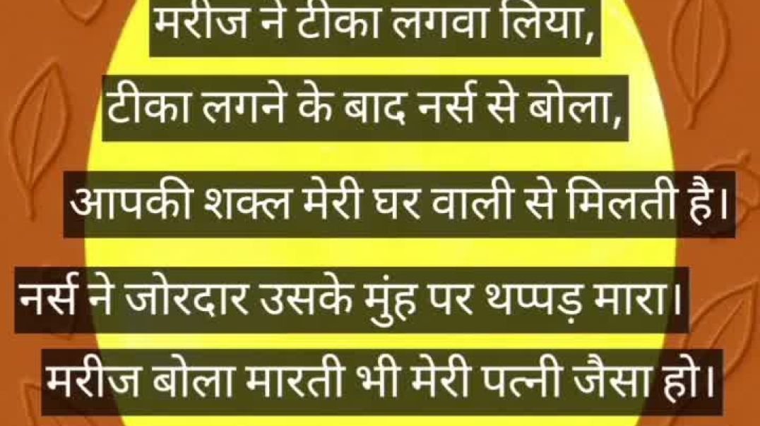 ⁣मैरिज नर्स के चुटकुले।#shorts