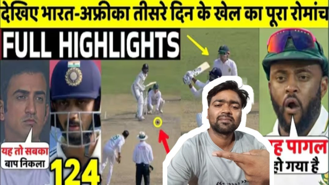 ⁣India vs South Africa 1st test day 3 full highlight match