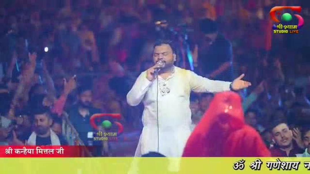 ⁣Kanhiya mittal khatushyamji viral trending new bhajan video