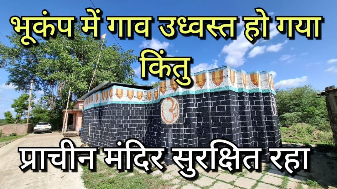 नीलकंठेश्वर Mandir लोहारा Kedar Seeker सनातन संस्कार