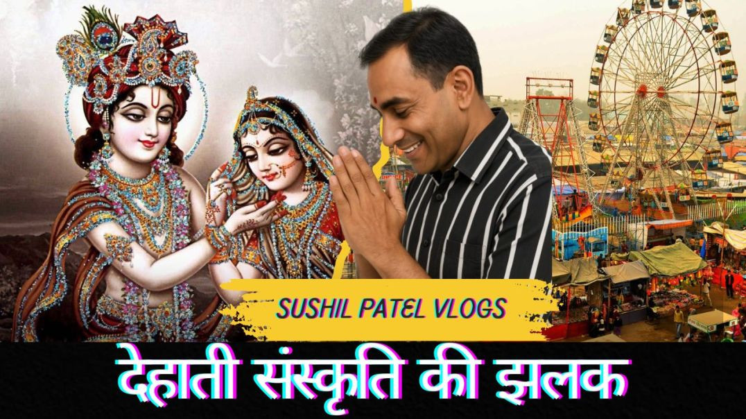 ⁣गांव की असली रौनक पहली बार कैमरे में!