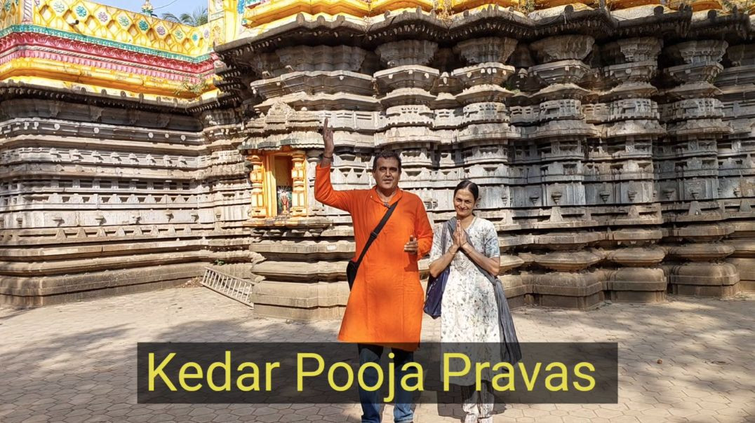 Kedar Pooja Pravas Mandir मंदिर
