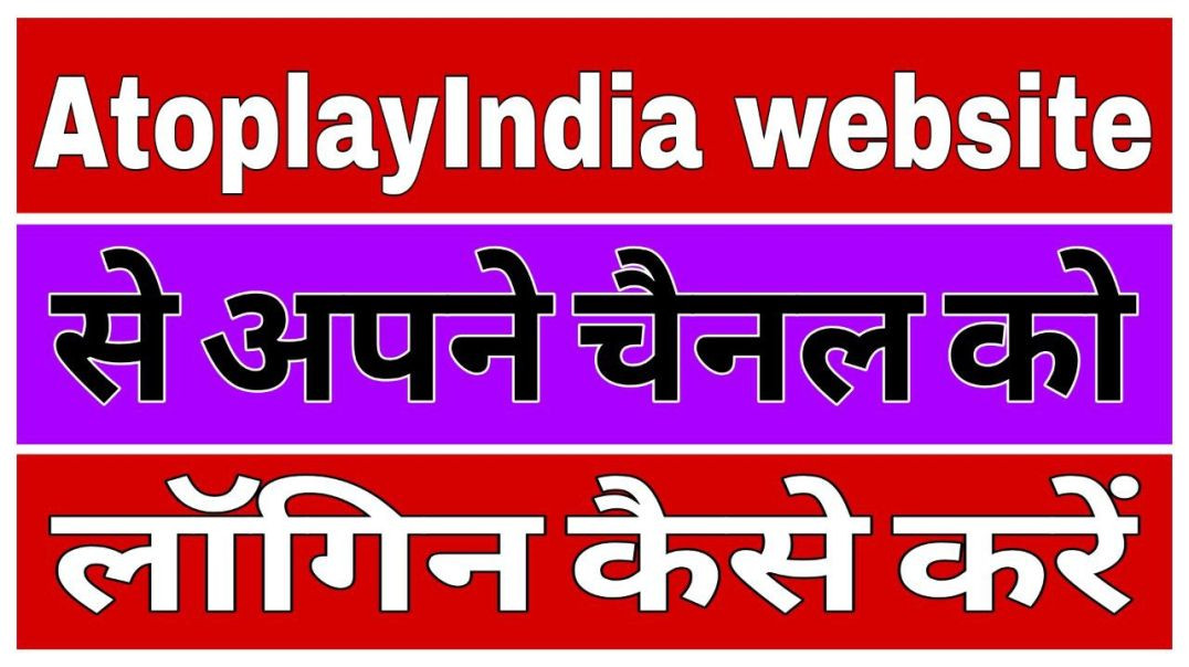 Atoplay Website Se Apne Channel Ko Login Kaise Karen __ Atoplay Channel Ko Login Kaise Karen