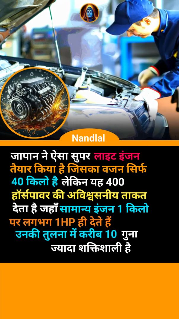 जापान का सुपर-लाइट पावर इंजन