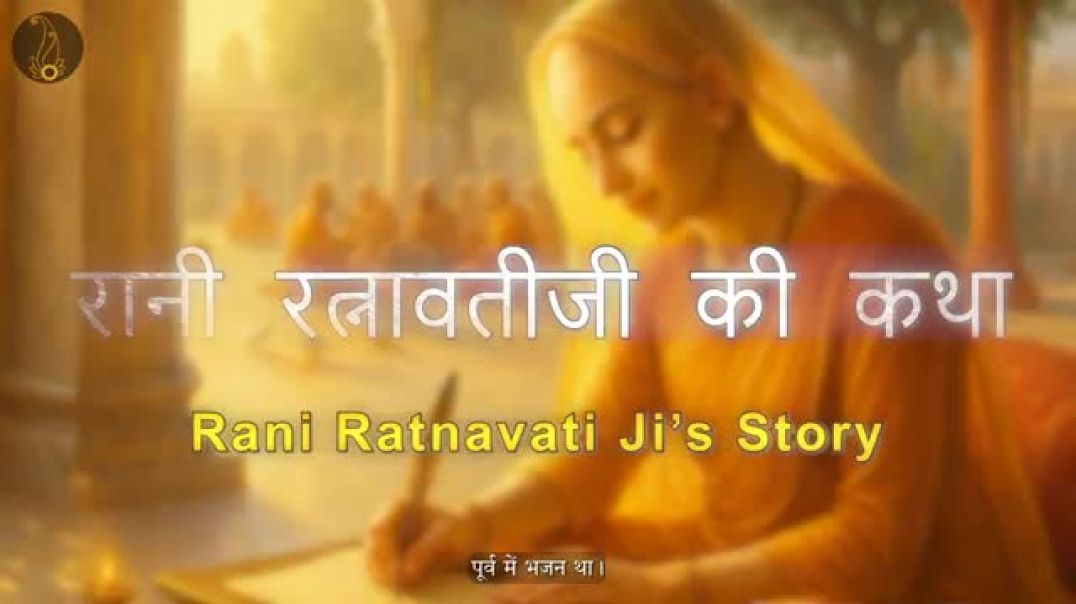 ⁣भक्त रानी रत्नावती जी का चरित्र _ An AI Short Video _ Pujya Premanand Govind Sharan Ji Maharaj