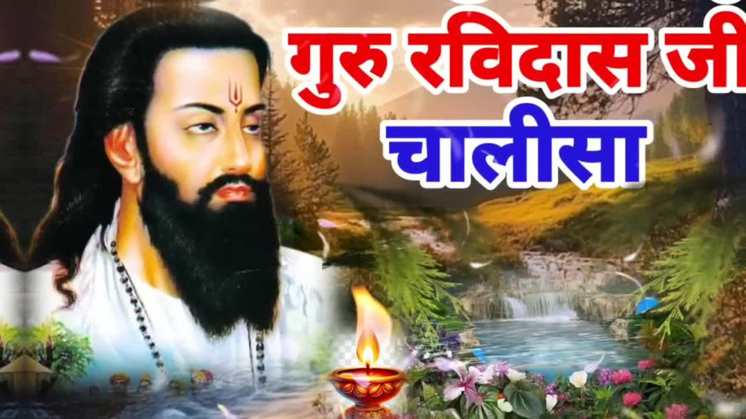 ⁣Guru Ravidas bhajan // Roshan Audio Video