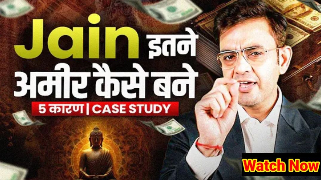 ⁣#जैन_इतने_अमीर_कैसे_बने   #motivational #education #money #2025 #short #trending