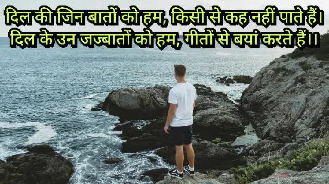 दिल की जिन बातों को हम किसी से कह नहीं प