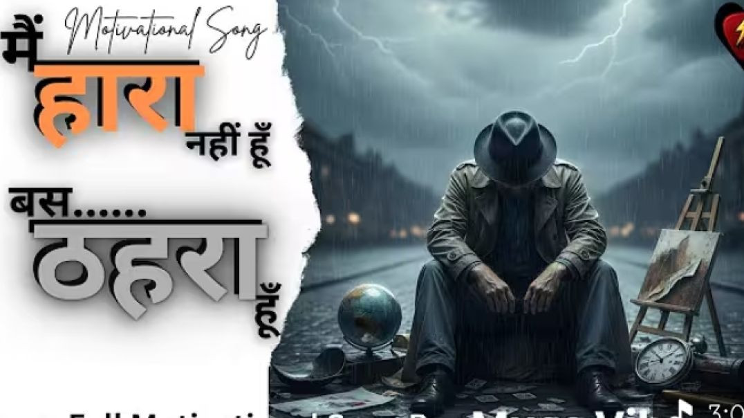 मैं_हारा_नहीं_हूँ…_बस_ठहरा_हूँ!_💪___Powerful_Motivational_Hindi_Song___Mood_music