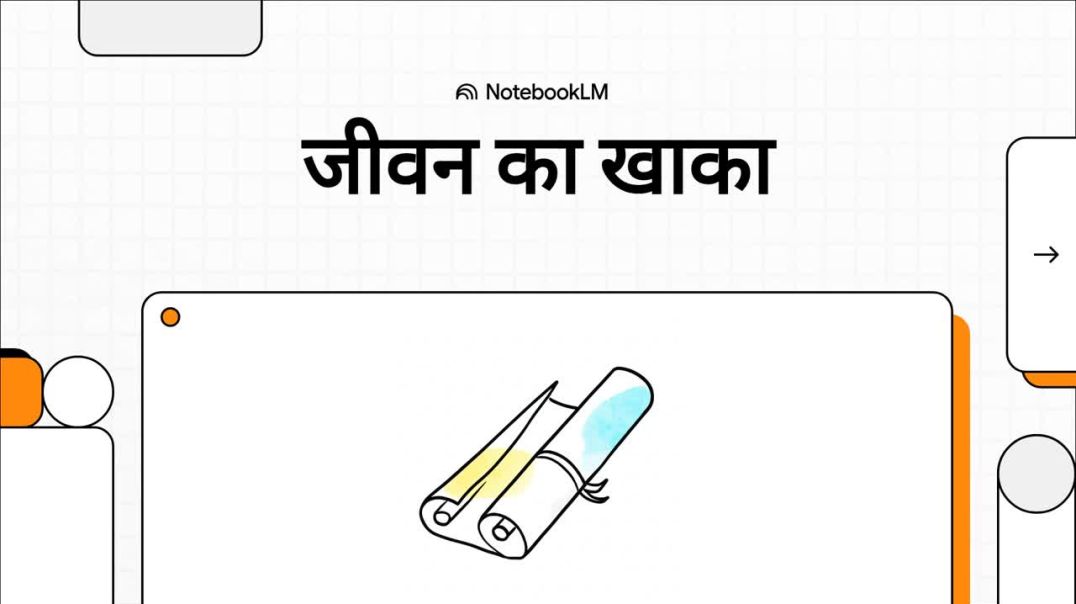 ⁣12th Biology Chapter 5 जीवन_का_खाका