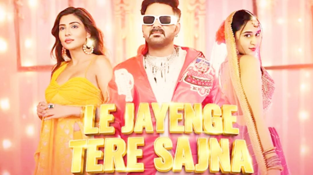 ⁣Le Jayenge Tere Sajna (Video Song) Pawan Singh  Sana Sultan  Palak Muchhal  Shabbir Ahmed