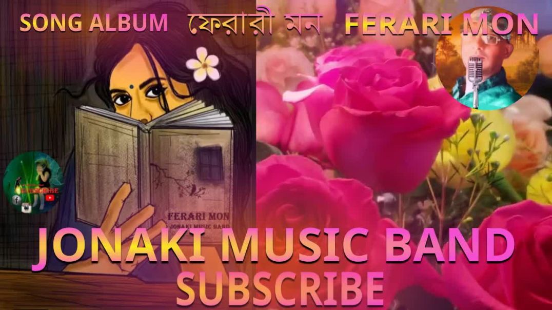 ⁣SONG ALBUM_ ফেরারী মন __ FERARI MON __ গান টি শোনার অনুরোধ রইল 🙏 #sadsong #lovesong