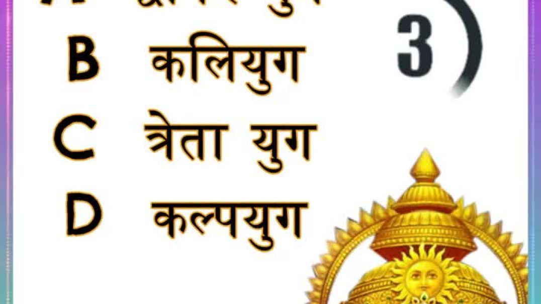 ⁣रामायण किस युग में लिखी गई..🤔