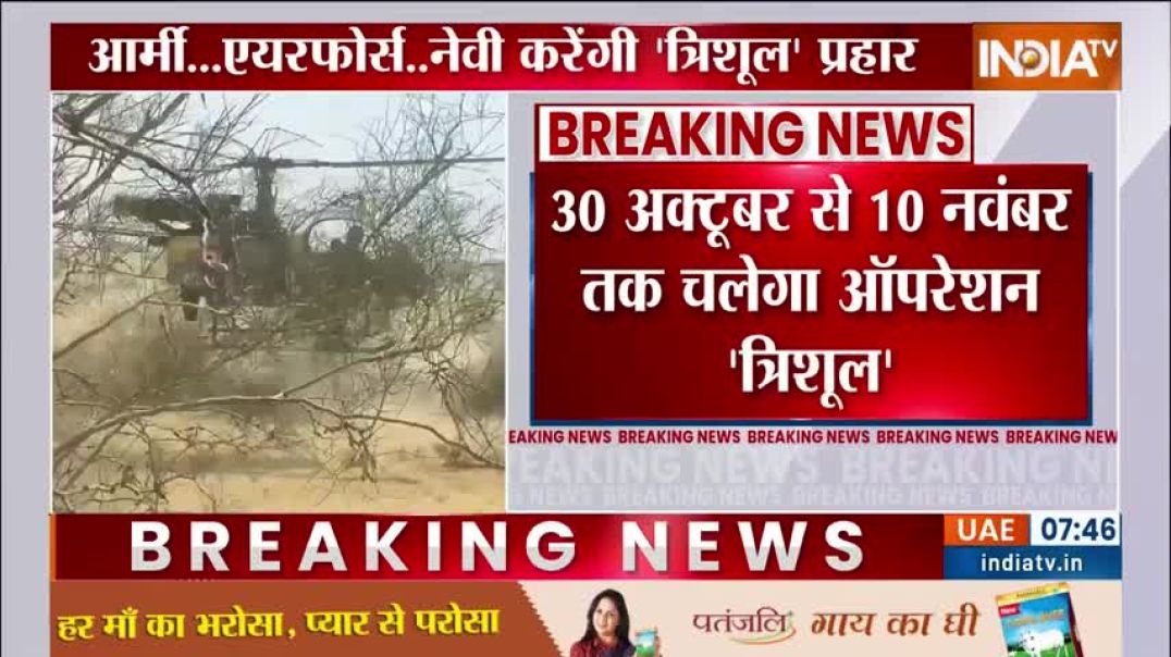 ⁣Operation Trishul Army, Airforce, Navy मिलकर करेंगे त्रिशूल प्रहार  India TV