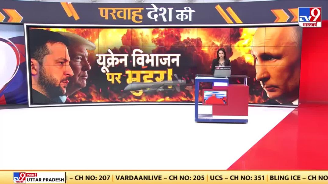 ⁣Russia Ukraine War Updates _ ट्रंप का प्रस्ताव मानने से कीव का इनकार -TV9  _ Putin(720P_HD)