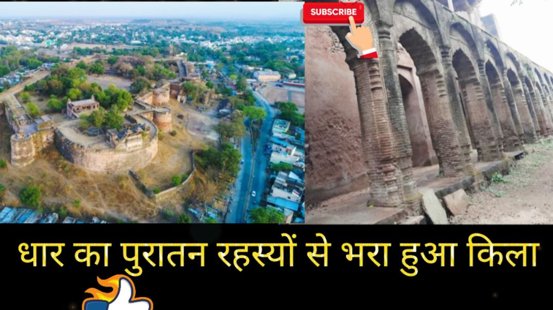 ⁣Dhar famous kila