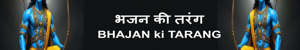 BHAJAN ki TARANG