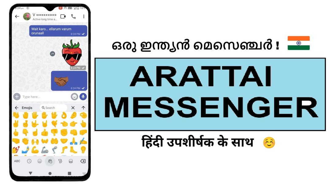 ⁣അരട്ടൈ | The Indian Messenger We should Use !