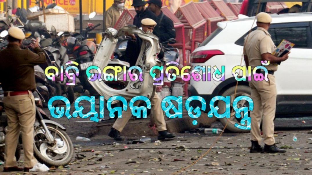 ୩୨ କାର୍ ପ୍ରସ୍ତୁତ ଥିଲା।