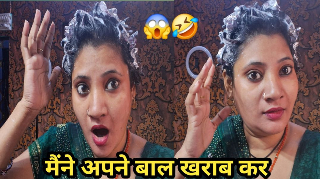 ⁣मैंने अपने बाल खराब कर दिए 😱😏 @anitafun