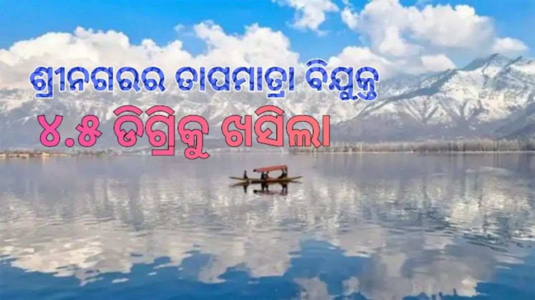 ⁣୨୦୦୭ ପରଠାରୁ ସବୁଠୁ ଥଣ୍ଡା ନଭେମ୍ବର।
