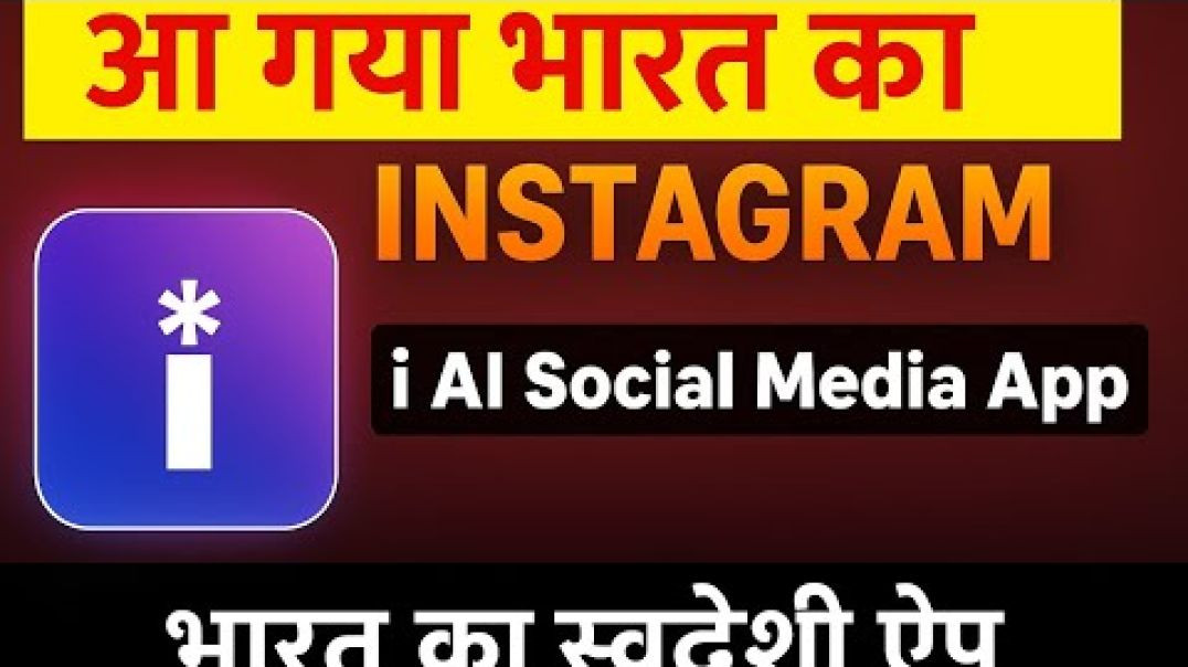 ⁣India’s New Instagram？ ｜ i AI Social Media App Review ｜ भारत का स्वदेशी i-Ai ऐप