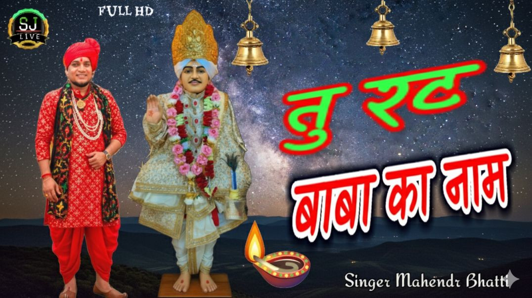 ⁣Mahendr Bhatti Superhit bhajan jotram ji  Som Jangra Live