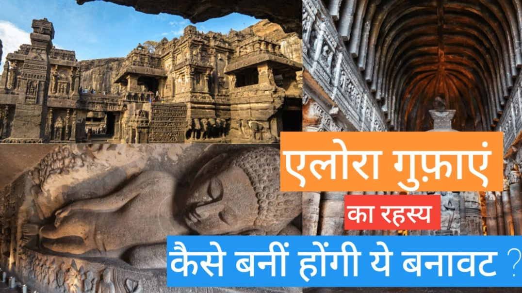 Allora की गुफाएं क्यों इतनी खास हैं