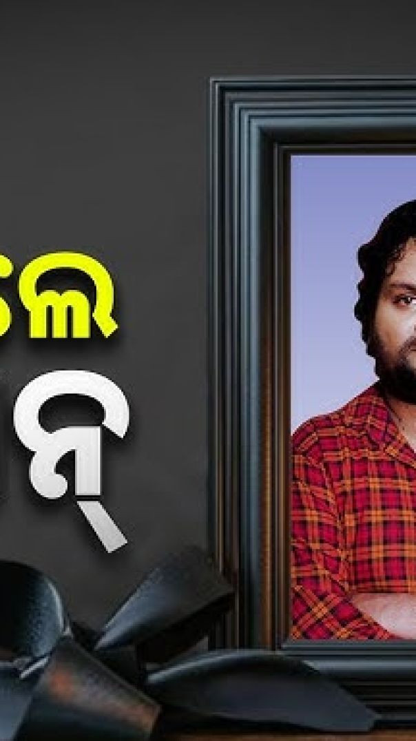 “Humane Sagar RIP – Odisha’s Beloved Voice Silence at 34#humansagar#shorts#death#passaway#odiasinger#apnayoutube